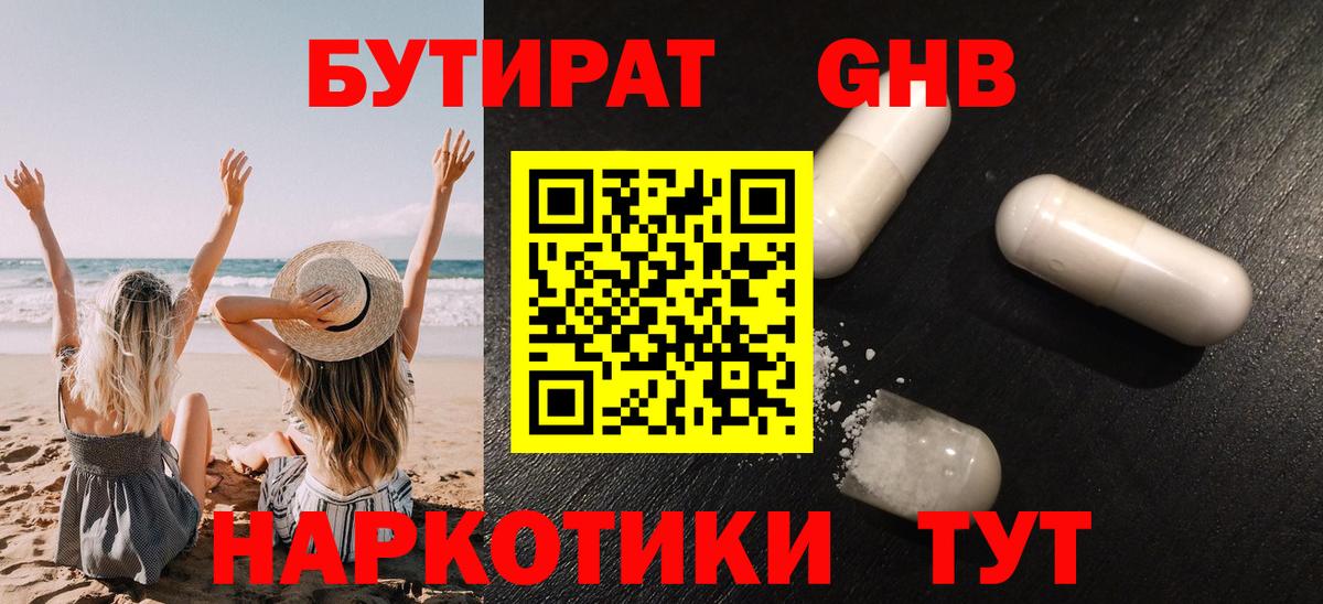 Верхняя Салда  БУТИРАТ бутандиол  Бутират  Вход с VPN 