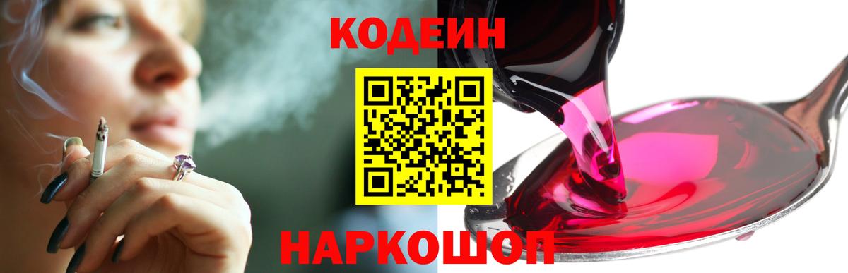 Codein Purple Drank  Вход с VPN  Кодеиновый сироп Lean напиток Lean (лин)  Верхняя Салда 