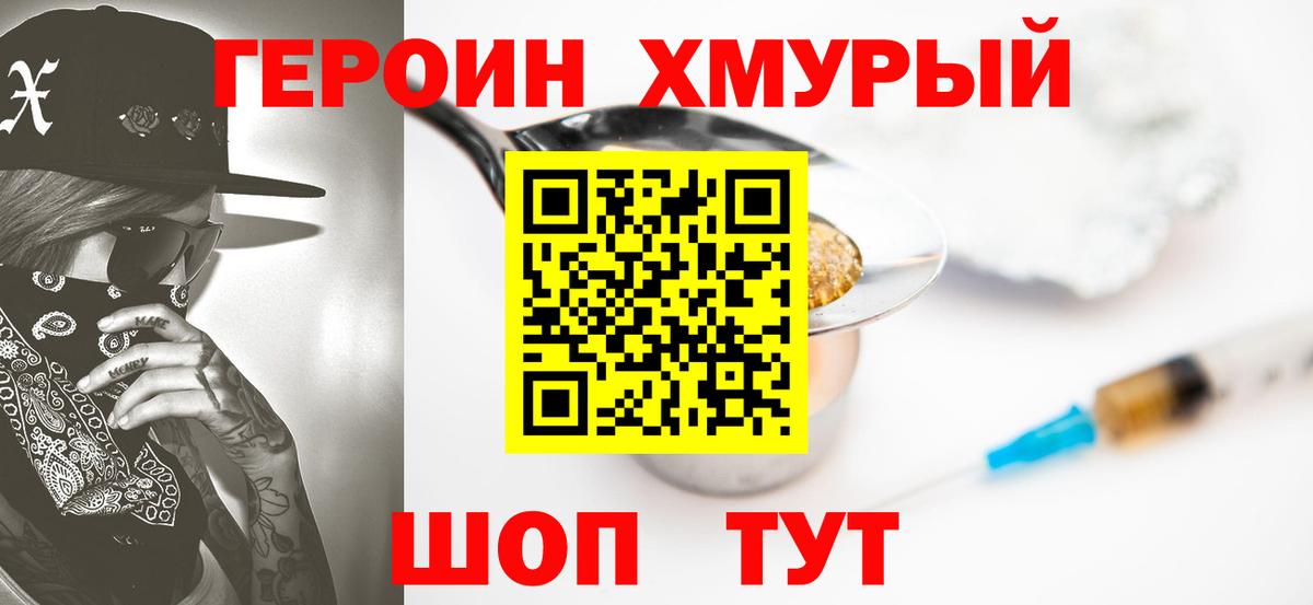 ГЕРОИН хмурый Верхняя Салда