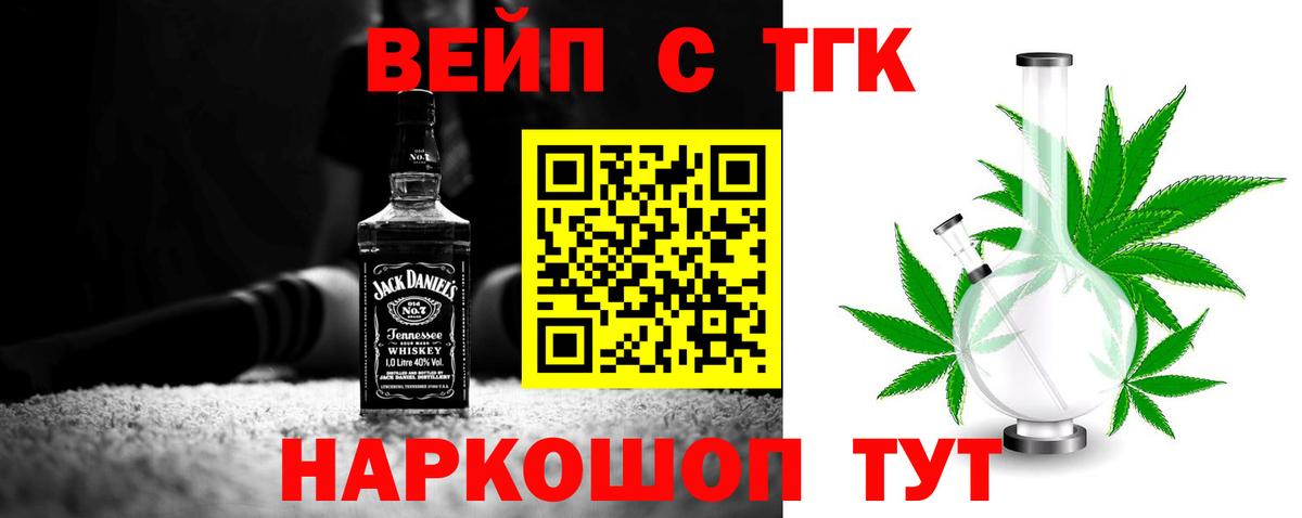 ТГК концентрат  Вход с VPN  Дистиллят ТГК вейп  Верхняя Салда 